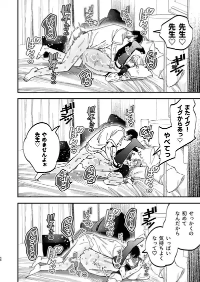 Page 48 of Reikoku na Gekai ga Inu no You na Kangoshi ni Bokki Saserareru - The Beefy Stoic Surgeon is Obsessed with His Younger Golden-Retriever Nurse's Cock!