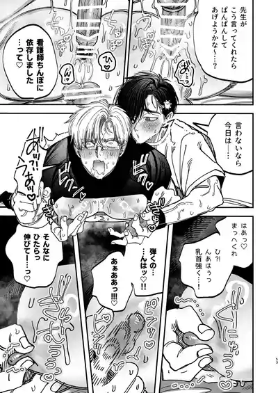 Page 53 of Reikoku na Gekai ga Inu no You na Kangoshi ni Bokki Saserareru - The Beefy Stoic Surgeon is Obsessed with His Younger Golden-Retriever Nurse's Cock!