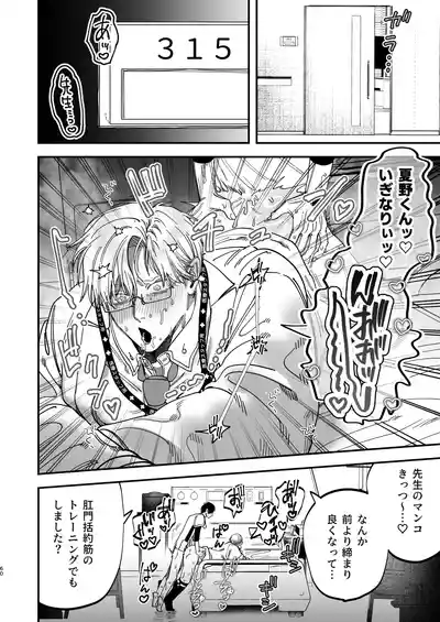 Page 60 of Reikoku na Gekai ga Inu no You na Kangoshi ni Bokki Saserareru - The Beefy Stoic Surgeon is Obsessed with His Younger Golden-Retriever Nurse's Cock!