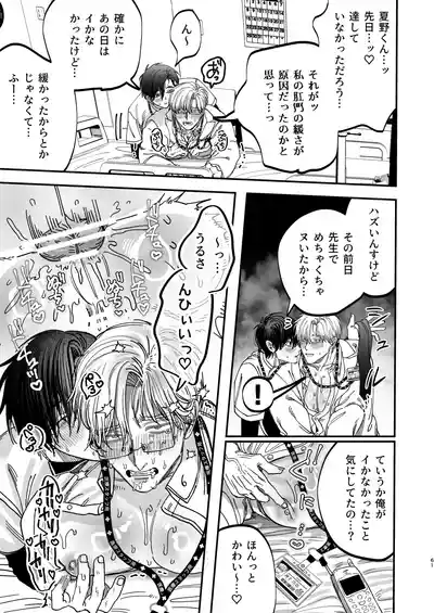 Page 61 of Reikoku na Gekai ga Inu no You na Kangoshi ni Bokki Saserareru - The Beefy Stoic Surgeon is Obsessed with His Younger Golden-Retriever Nurse's Cock!