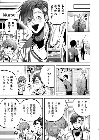 Page 6 of Reikoku na Gekai ga Inu no You na Kangoshi ni Bokki Saserareru - The Beefy Stoic Surgeon is Obsessed with His Younger Golden-Retriever Nurse's Cock!
