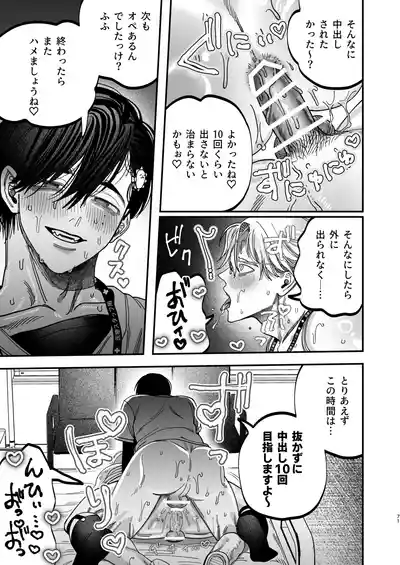 Page 70 of Reikoku na Gekai ga Inu no You na Kangoshi ni Bokki Saserareru - The Beefy Stoic Surgeon is Obsessed with His Younger Golden-Retriever Nurse's Cock!