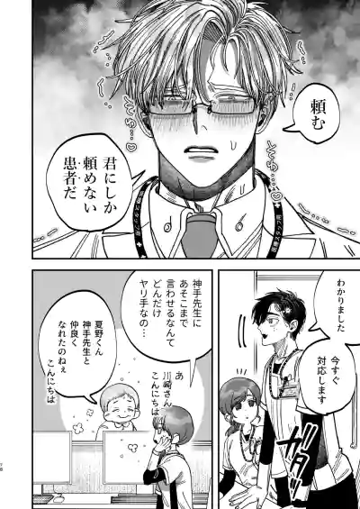 Page 76 of Reikoku na Gekai ga Inu no You na Kangoshi ni Bokki Saserareru - The Beefy Stoic Surgeon is Obsessed with His Younger Golden-Retriever Nurse's Cock!