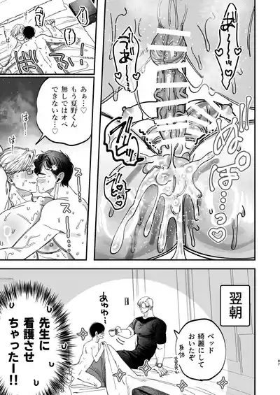 Page 85 of Reikoku na Gekai ga Inu no You na Kangoshi ni Bokki Saserareru - The Beefy Stoic Surgeon is Obsessed with His Younger Golden-Retriever Nurse's Cock!