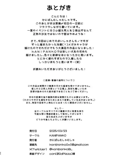 Page 88 of Reikoku na Gekai ga Inu no You na Kangoshi ni Bokki Saserareru - The Beefy Stoic Surgeon is Obsessed with His Younger Golden-Retriever Nurse's Cock!