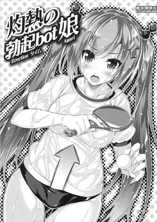 (COMIC TREASURE 45) [Magic Private Eye (Mitsuki Mantarou)] Shakunetsu no Bokki-bot Musume