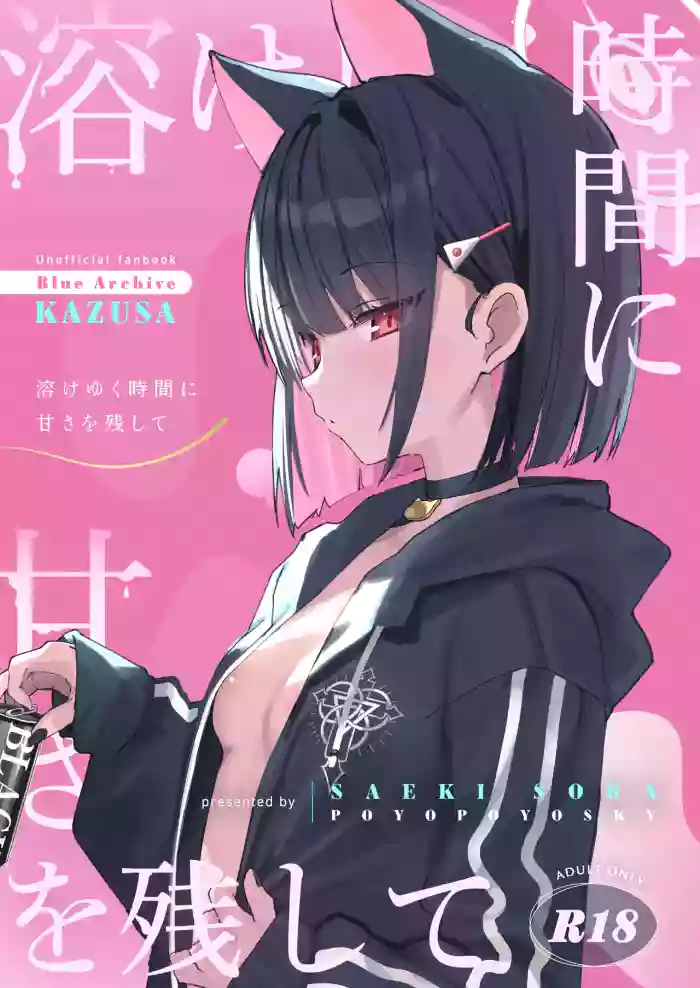 Toke Yuku Jikan Ni Amasa O Nokoshite