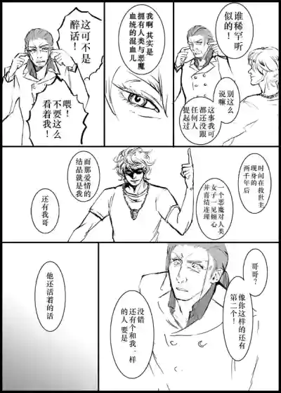 Page 6 of Devil in Jail
