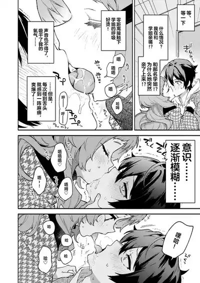 Page 10 of Mako-senpai ni Taberareru. ~Chiisakute Dekkai Ama Sado Senpai ni Otosareru~