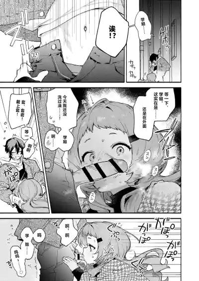 Page 11 of Mako-senpai ni Taberareru. ~Chiisakute Dekkai Ama Sado Senpai ni Otosareru~