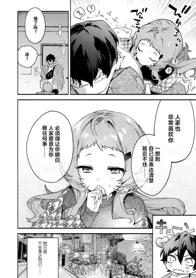 Page 12 of Mako-senpai ni Taberareru. ~Chiisakute Dekkai Ama Sado Senpai ni Otosareru~