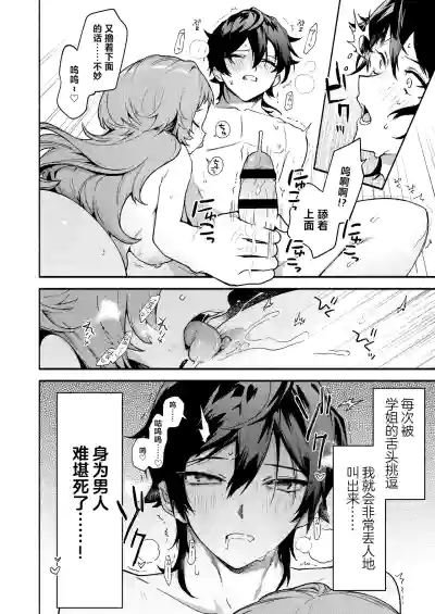 Page 16 of Mako-senpai ni Taberareru. ~Chiisakute Dekkai Ama Sado Senpai ni Otosareru~