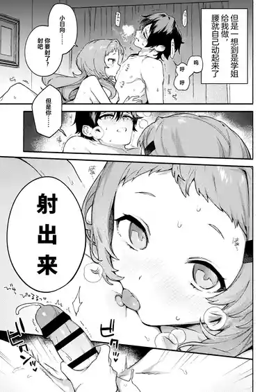 Page 17 of Mako-senpai ni Taberareru. ~Chiisakute Dekkai Ama Sado Senpai ni Otosareru~