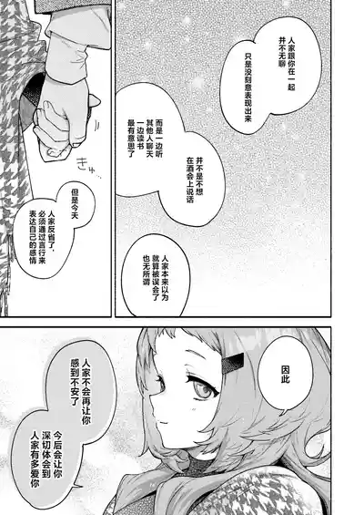 Page 19 of Mako-senpai ni Taberareru. ~Chiisakute Dekkai Ama Sado Senpai ni Otosareru~