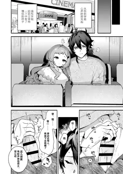 Page 20 of Mako-senpai ni Taberareru. ~Chiisakute Dekkai Ama Sado Senpai ni Otosareru~