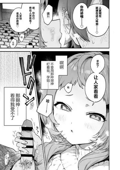 Page 21 of Mako-senpai ni Taberareru. ~Chiisakute Dekkai Ama Sado Senpai ni Otosareru~