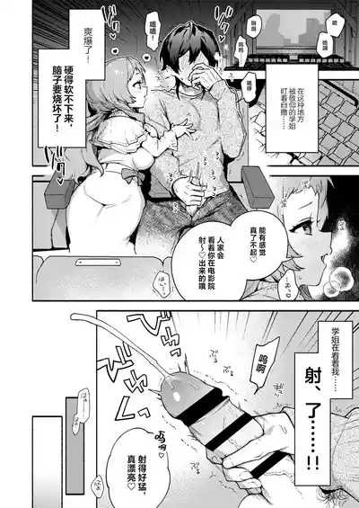 Page 22 of Mako-senpai ni Taberareru. ~Chiisakute Dekkai Ama Sado Senpai ni Otosareru~