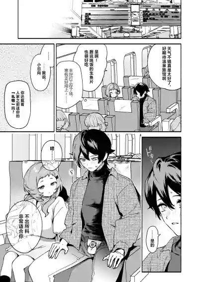 Page 23 of Mako-senpai ni Taberareru. ~Chiisakute Dekkai Ama Sado Senpai ni Otosareru~