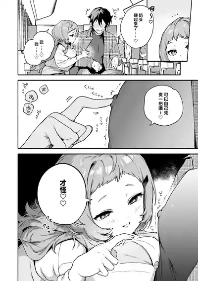 Page 24 of Mako-senpai ni Taberareru. ~Chiisakute Dekkai Ama Sado Senpai ni Otosareru~