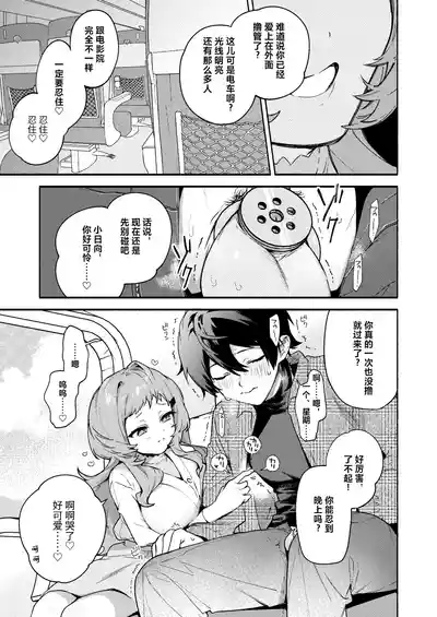 Page 25 of Mako-senpai ni Taberareru. ~Chiisakute Dekkai Ama Sado Senpai ni Otosareru~