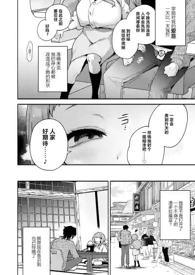 Page 26 of Mako-senpai ni Taberareru. ~Chiisakute Dekkai Ama Sado Senpai ni Otosareru~