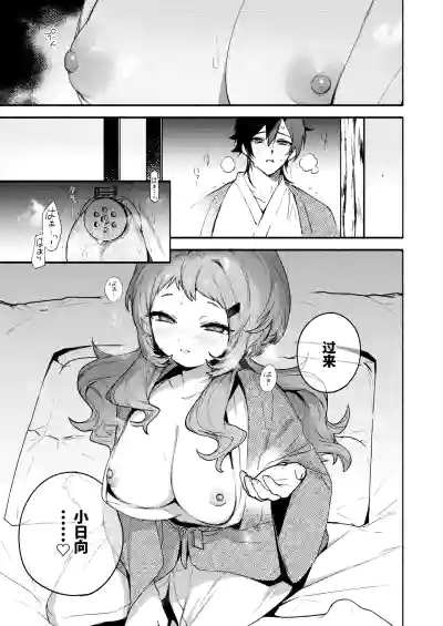 Page 29 of Mako-senpai ni Taberareru. ~Chiisakute Dekkai Ama Sado Senpai ni Otosareru~