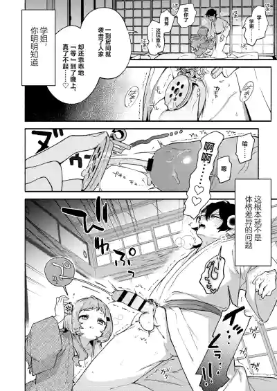 Page 30 of Mako-senpai ni Taberareru. ~Chiisakute Dekkai Ama Sado Senpai ni Otosareru~