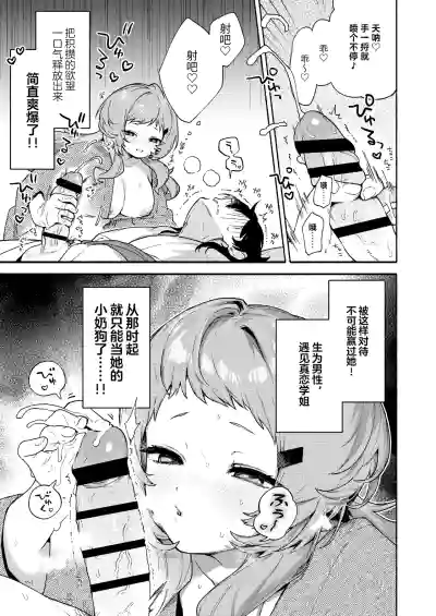 Page 31 of Mako-senpai ni Taberareru. ~Chiisakute Dekkai Ama Sado Senpai ni Otosareru~
