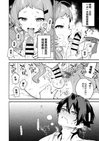 Page 32 of Mako-senpai ni Taberareru. ~Chiisakute Dekkai Ama Sado Senpai ni Otosareru~