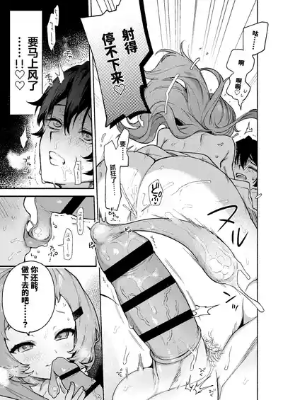 Page 39 of Mako-senpai ni Taberareru. ~Chiisakute Dekkai Ama Sado Senpai ni Otosareru~