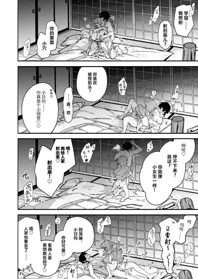 Page 40 of Mako-senpai ni Taberareru. ~Chiisakute Dekkai Ama Sado Senpai ni Otosareru~