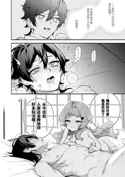 Page 44 of Mako-senpai ni Taberareru. ~Chiisakute Dekkai Ama Sado Senpai ni Otosareru~