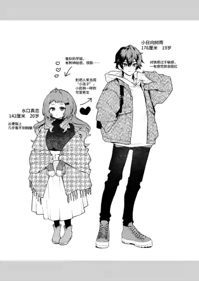 Page 46 of Mako-senpai ni Taberareru. ~Chiisakute Dekkai Ama Sado Senpai ni Otosareru~