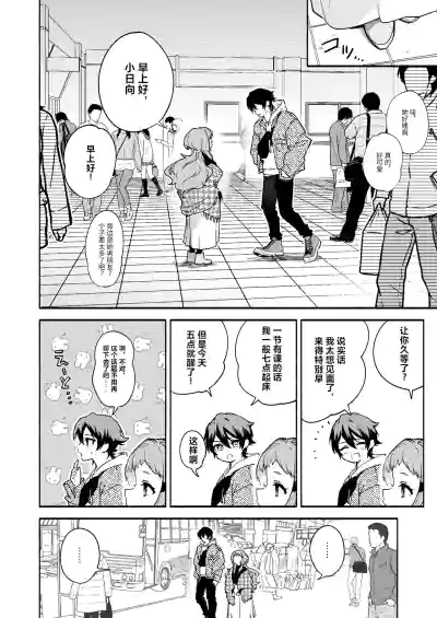 Page 4 of Mako-senpai ni Taberareru. ~Chiisakute Dekkai Ama Sado Senpai ni Otosareru~