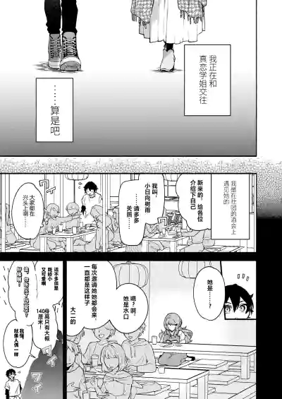 Page 5 of Mako-senpai ni Taberareru. ~Chiisakute Dekkai Ama Sado Senpai ni Otosareru~