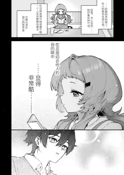 Page 6 of Mako-senpai ni Taberareru. ~Chiisakute Dekkai Ama Sado Senpai ni Otosareru~