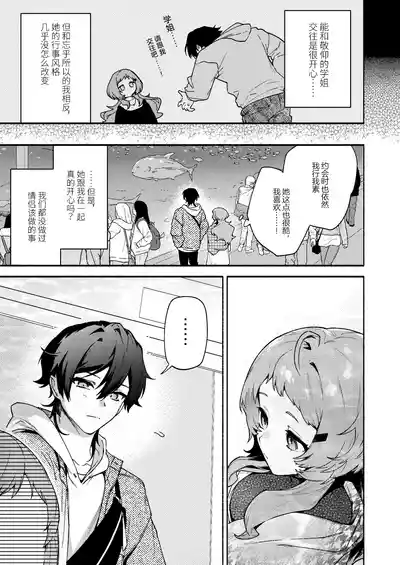 Page 7 of Mako-senpai ni Taberareru. ~Chiisakute Dekkai Ama Sado Senpai ni Otosareru~