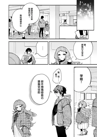 Page 8 of Mako-senpai ni Taberareru. ~Chiisakute Dekkai Ama Sado Senpai ni Otosareru~