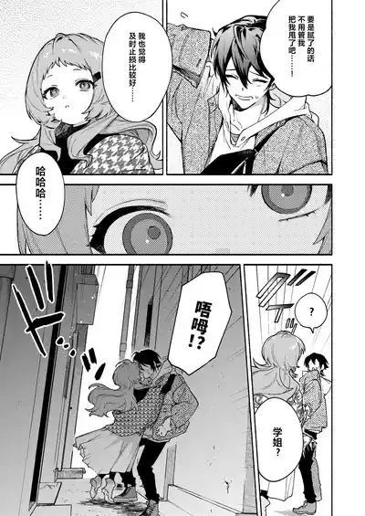 Page 9 of Mako-senpai ni Taberareru. ~Chiisakute Dekkai Ama Sado Senpai ni Otosareru~