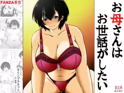 [Kirin Planet (Mankai Beesuke)] Okaasan ha Osewa ga Shitai