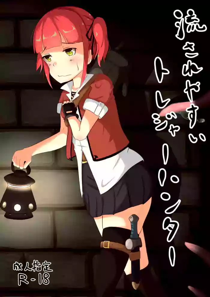 Nagasare Yasui Treasure Hunter