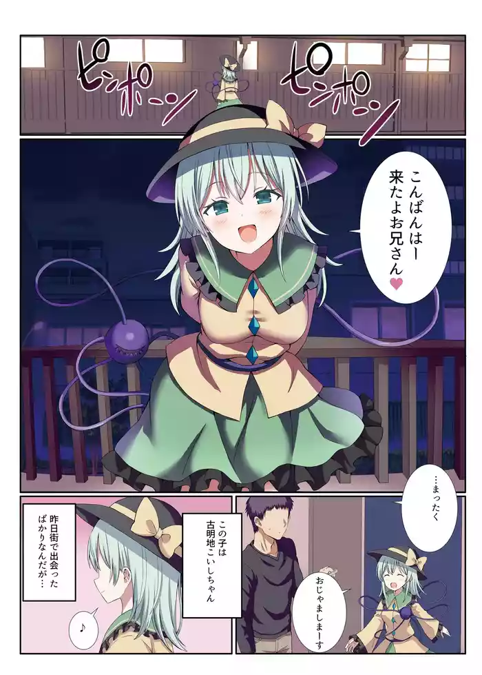 Delivery Koishi-chan