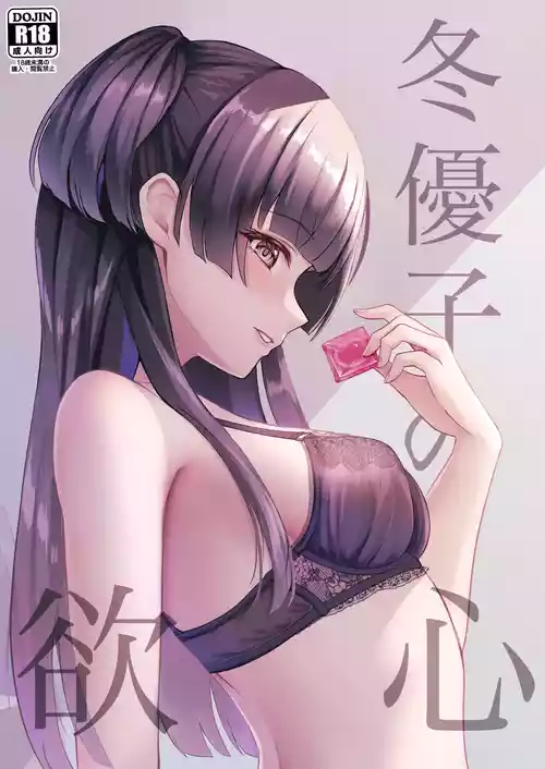 [Momi punch (Momi Yuro)] Fuyuko no Yokushin (THE iDOLM@STER: Shiny Colors) [Digital]