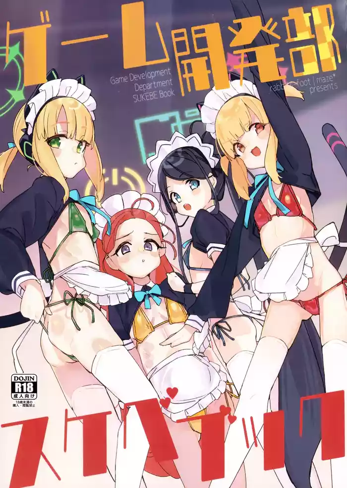 Game Kaihatsubu Sukebe Book gallery cover
