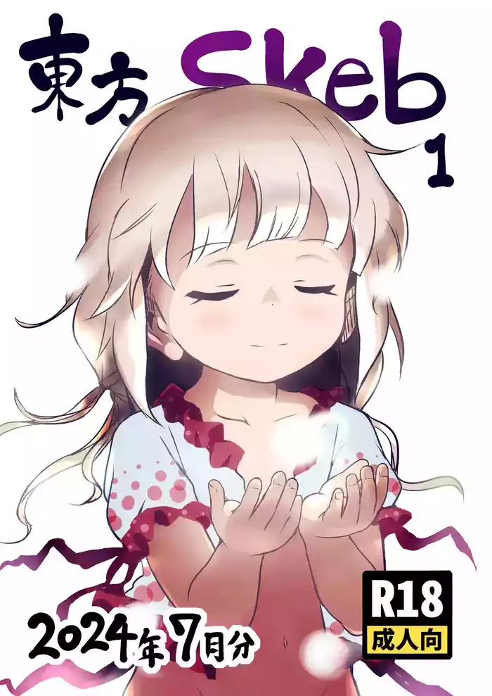Touhou Skeb 1 2024-Nen 7-Gatsu Bun gallery cover
