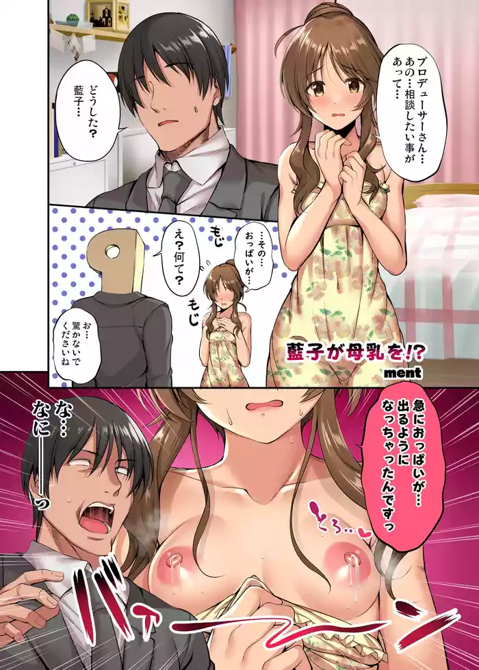 アイマス成人向合同誌寄稿 藍子エロまんが