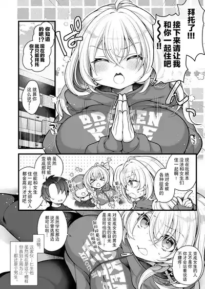 Page 3 of Nyotaika shita Aibeya no Shinyuu ga Aikawarazu Darashinai node Wakarasaseru. | 必须让女体化后依然邋遢的合租好友明白。