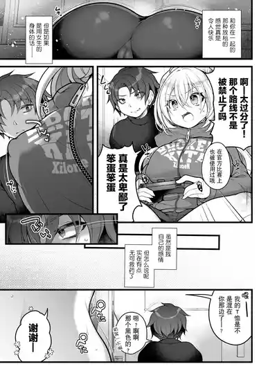 Page 7 of Nyotaika shita Aibeya no Shinyuu ga Aikawarazu Darashinai node Wakarasaseru. | 必须让女体化后依然邋遢的合租好友明白。
