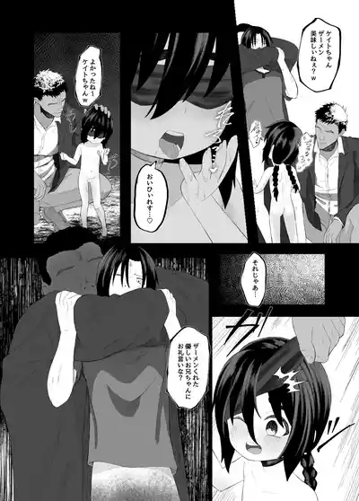 Page 13 of Imouto NTR to Kyousei Baishun Roku Zenpen
