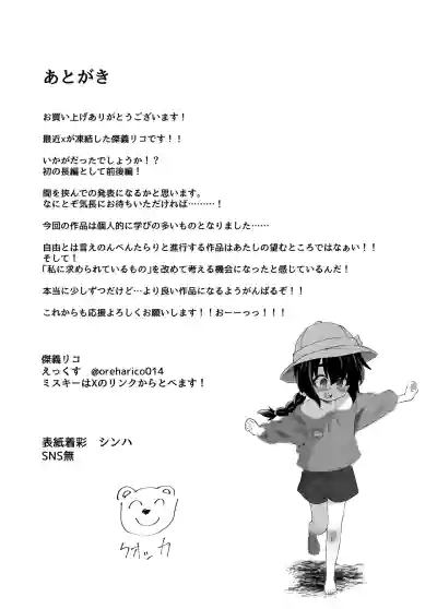 Page 30 of Imouto NTR to Kyousei Baishun Roku Zenpen